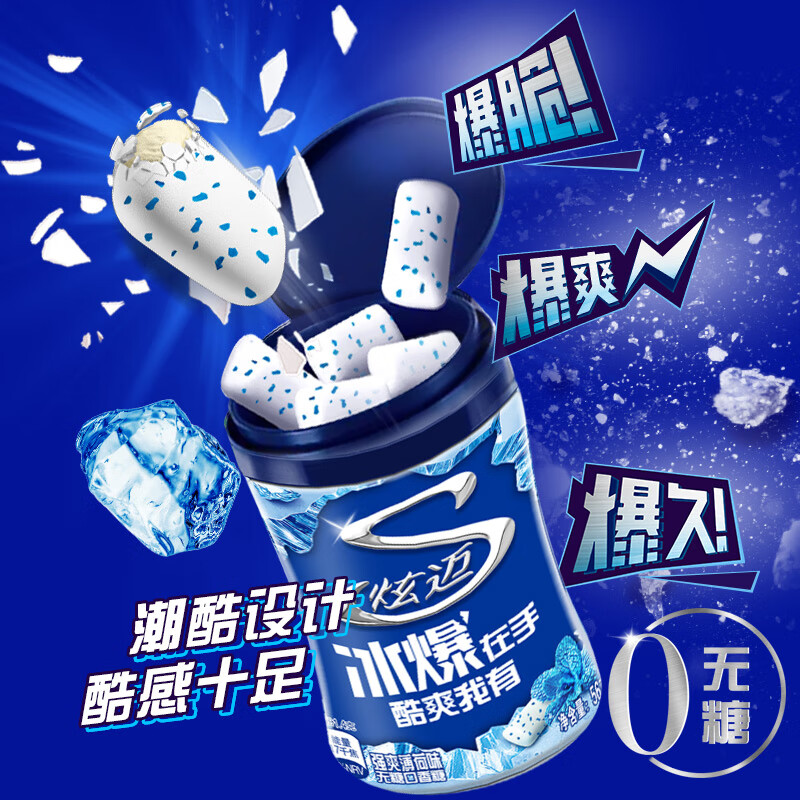 炫迈 冰爆无糖口香糖 薄荷味40粒56g1瓶装 糖果休闲零食 清新口气提神