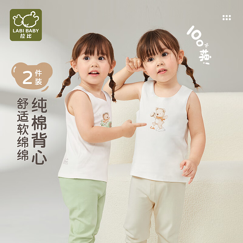 Labi Baby Kids Vest Home Boys Four Seasons Pure Cotton Base Layer Vest 2-Pack Off-White 120