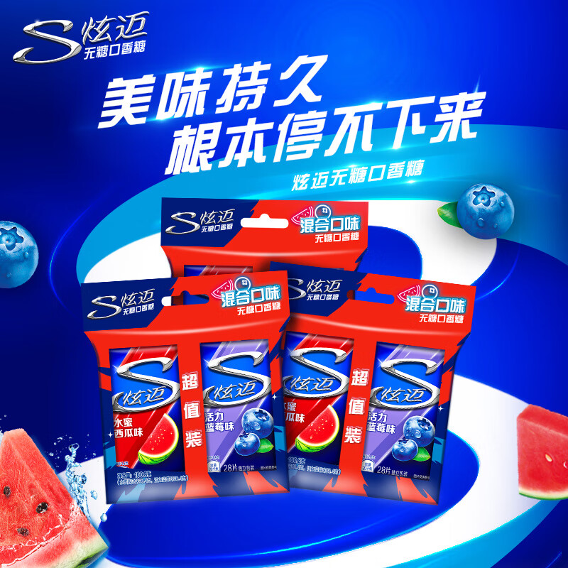炫迈 无糖口香糖 西瓜蓝莓味双盒装28片50.4g*3 共6盒 糖果零食提神