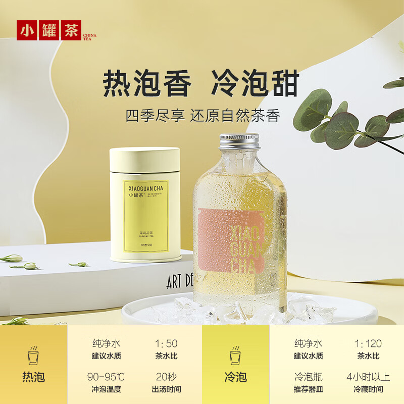 小罐茶彩多泡系列茉莉花茶特级50g茶叶礼盒 鲜灵馥郁滋味浓醇热门商品