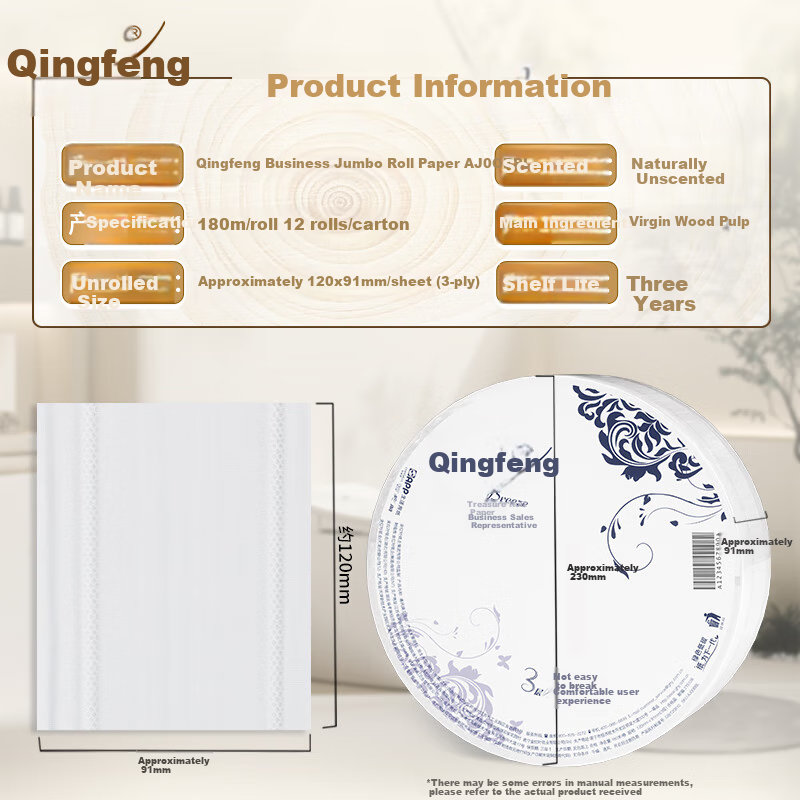 Туалетная бумага Qingfeng Core Roll, 3-слойная, 180 метров * 12 рулонов, коммерческая большая рулонная туалетная бумага, бумажные полотенца для ванной, упаковка для общественного использования AJ00BBL
