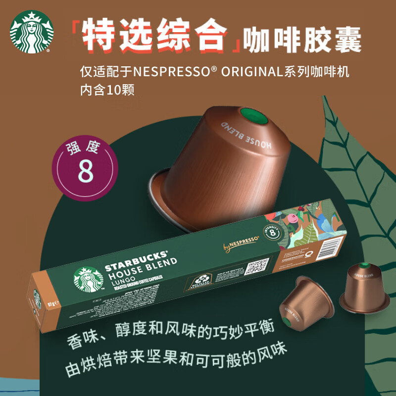 星巴克（Starbucks）胶囊咖啡多口味爆款40颗含特选综合+佛罗娜+意式浓缩+轻度 随机