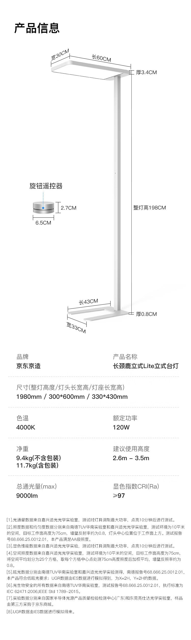 支持米家 + 小爱控制:京东京造长颈鹿 Lite 2 大路灯 779 元首发保价 1 年