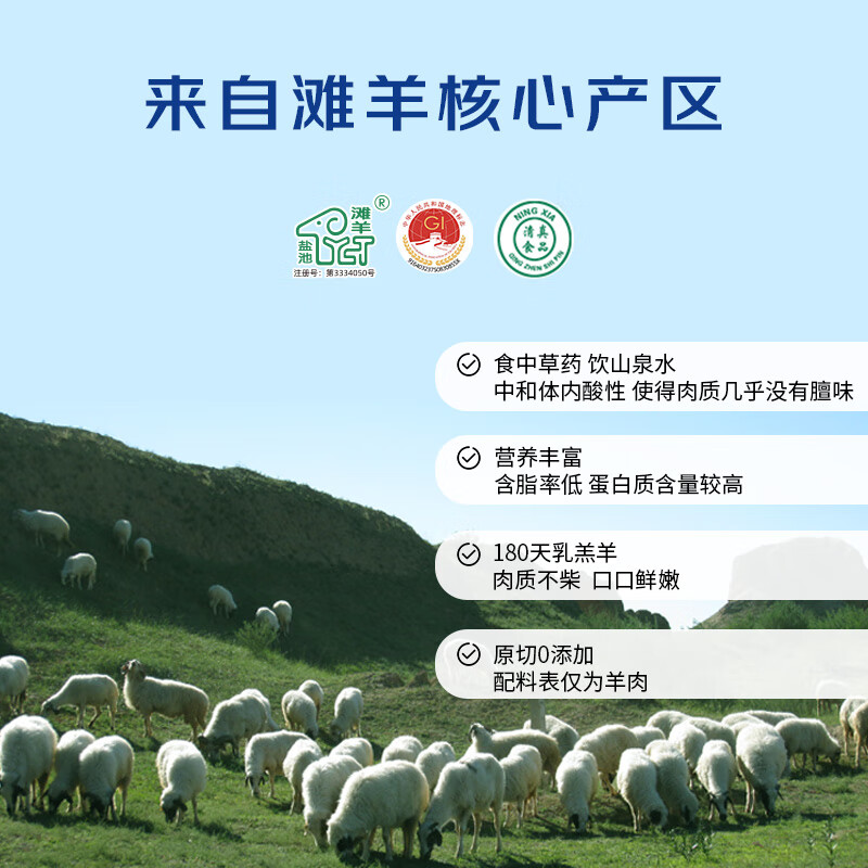 宁鑫 宁夏盐池滩羊 原切羊蝎子1.6斤  生鲜羊肉 地理标志产品