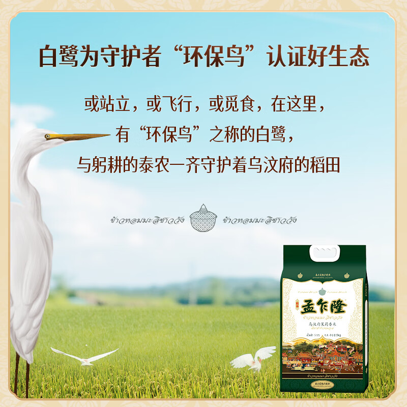 孟乍隆 乌汶府茉莉香米 大米10斤 泰国香米 进口大米 