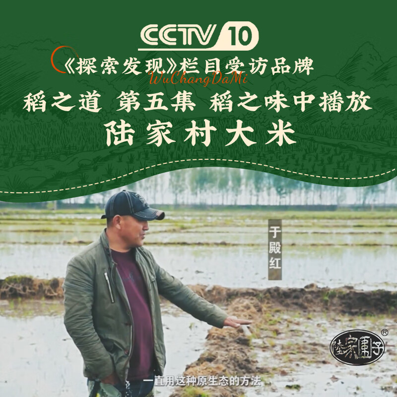 陆家围子陆家村 五常大米 官方溯源 有机 原粮稻25花香2号 当季新米 10斤