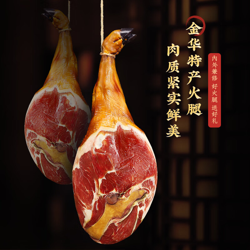 金苏正宗金华火腿整腿礼盒5斤 过年货礼品春节送礼腊味浙江特产  