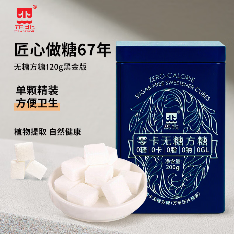正北代糖无糖方糖120g【0糖0脂0钠0卡】零卡糖咖啡方糖天然赤藓糖醇