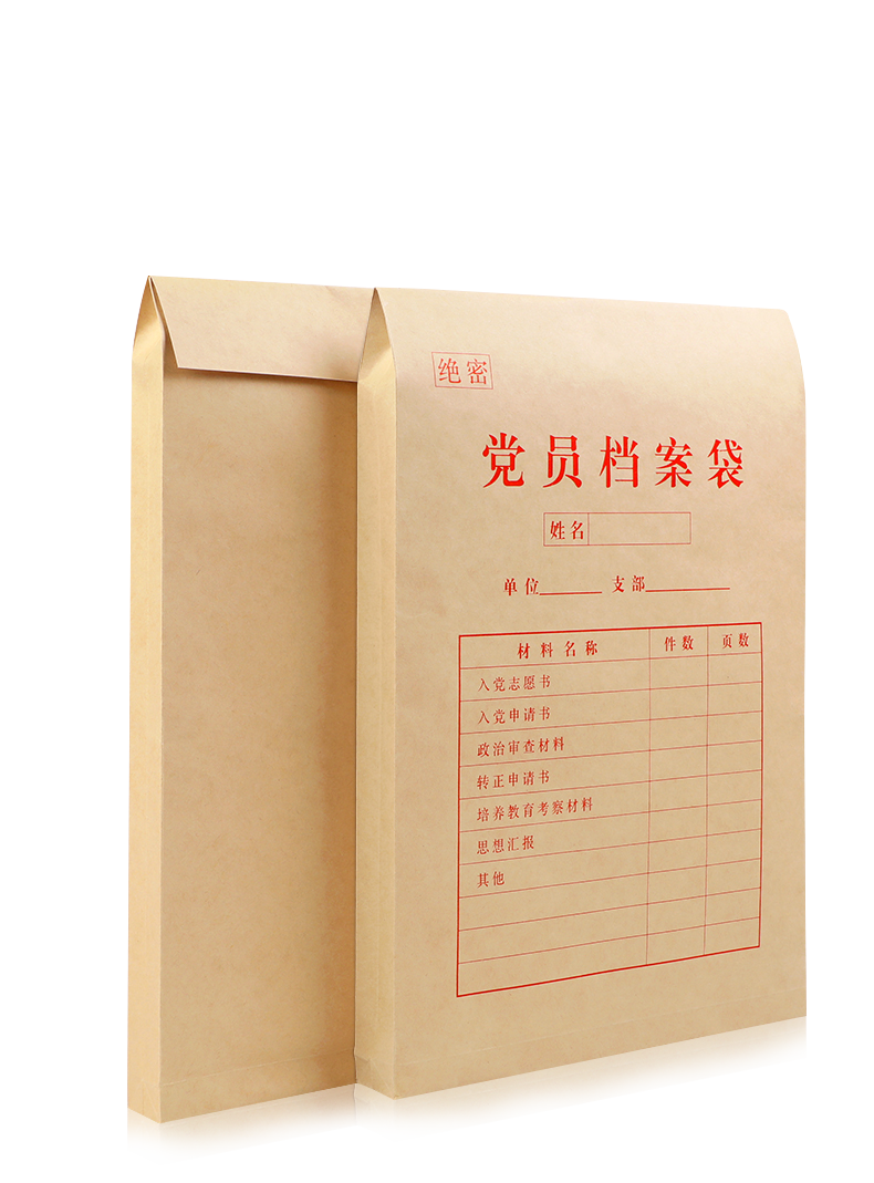 晨信(10个)150g木浆纸a4党员档案袋支持定制定做印logo 【10个2