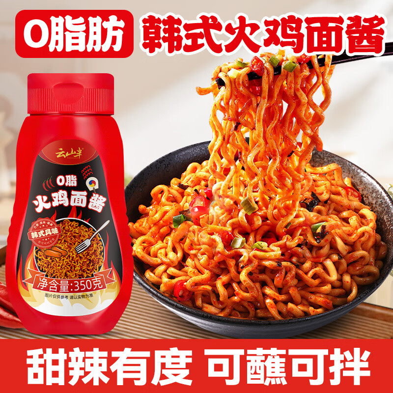 云山半0脂火鸡面酱350g 低脂肪超辣正宗韩式拌面拌饭调味酱料下饭酱