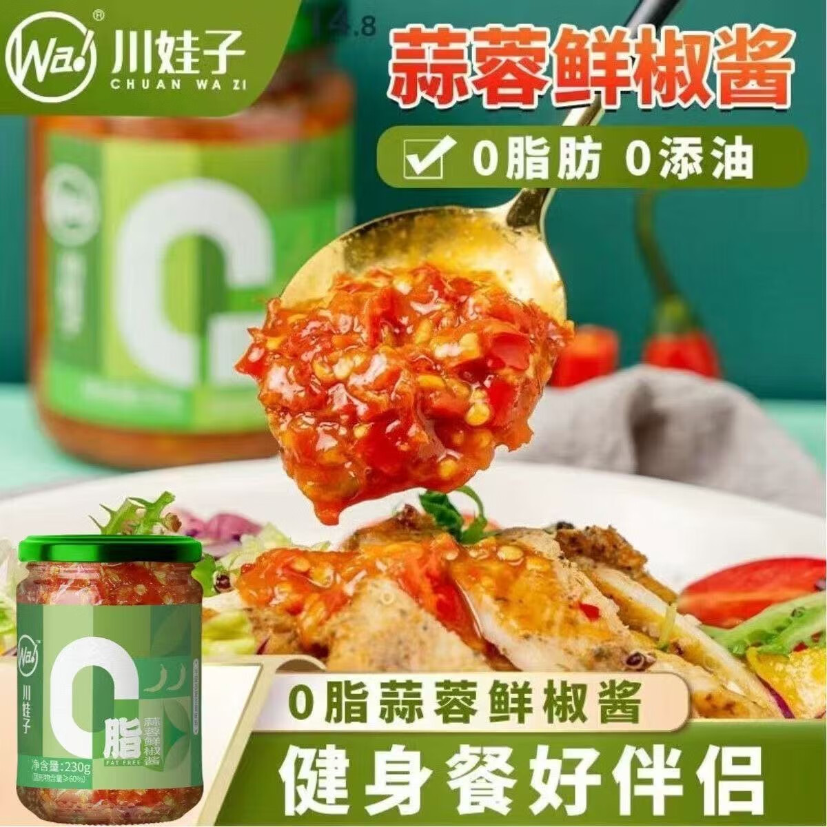 川娃子 0脂肪辣椒酱 无油下饭调味酱 低脂健身拌饭拌面剁椒酱230g