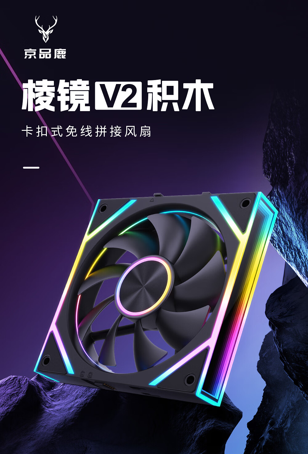 Jingpinlu Jingjing V2 Building Block Fan, White Anti-Leaf, Single Pack, Wireless Assembly, Case Cooling 12CM Fan with Synchronized RGB Light, 5V 3-Pin ARGB PWM Temperature-Controlled Speed Adjustment 1