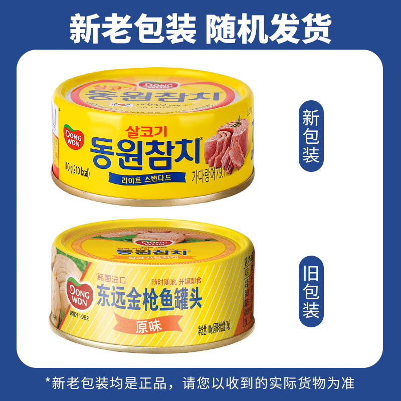 东远【新日期】金枪鱼罐头100g*2罐原味油浸 海鲜零食即食健身高蛋白