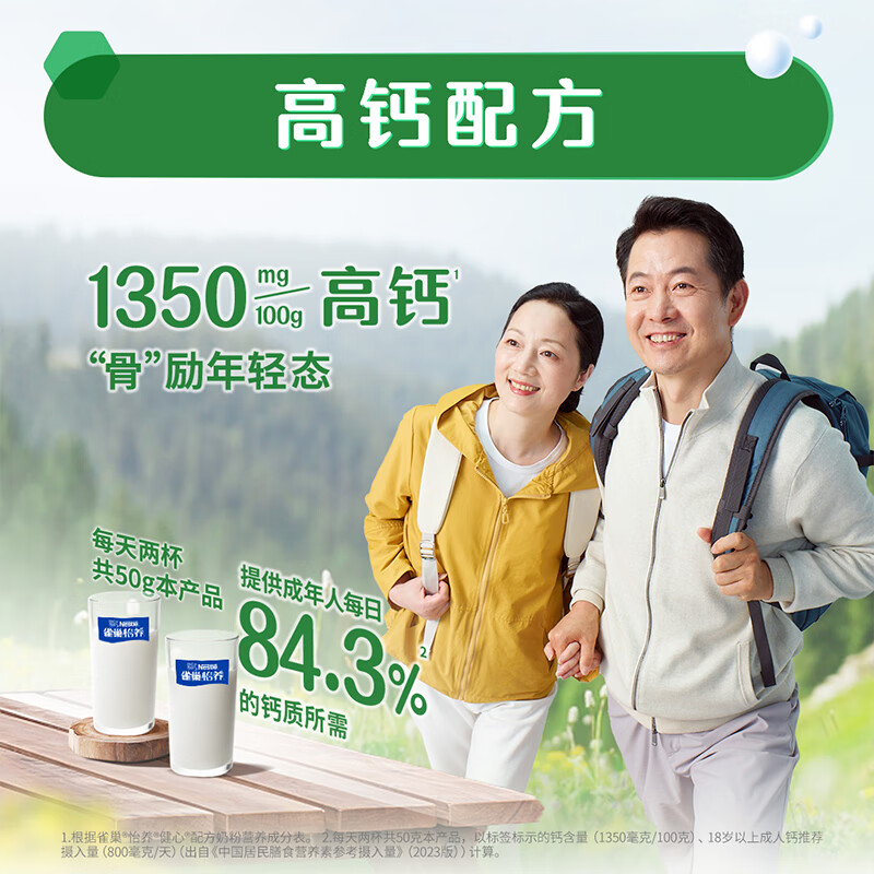 雀巢（Nestle）怡养健心鱼油中老年奶粉高钙400g袋装成人奶粉 独立包装