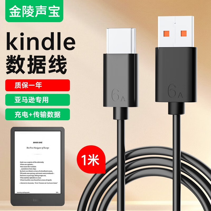 Jinling Shengbao Amazon Kindle Charging Cable Data Cable Paperwhite 6/5 Fast Charging Cable KPW6/5 E-Reader Power Cable Type-C 6A Charger Cable 1m 1