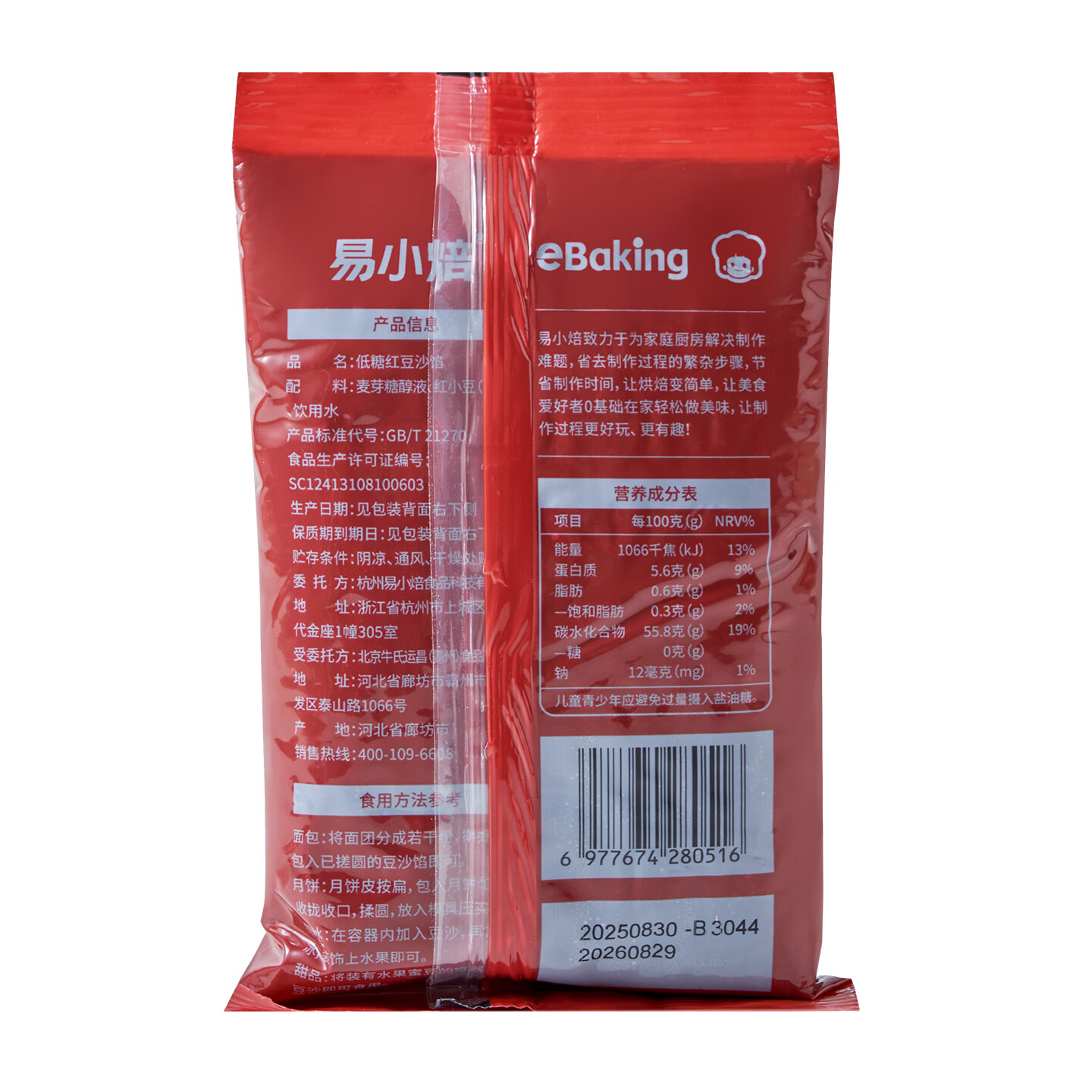 易小焙 低糖红豆沙 烘焙原料 甜品原料 红豆沙面包馅料粽子月饼馅 500g