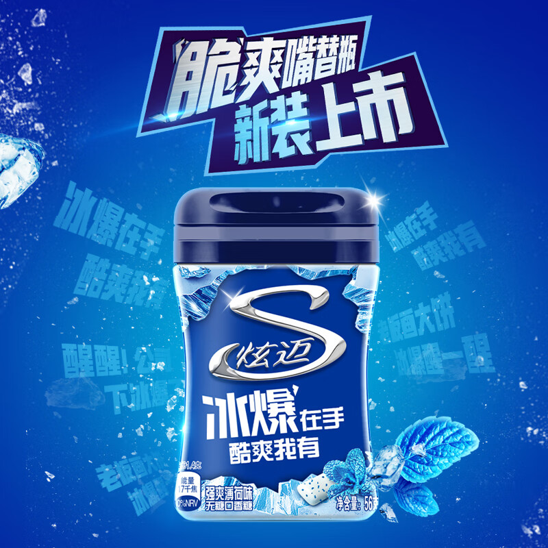 炫迈 冰爆无糖口香糖 薄荷味40粒56g1瓶装 糖果休闲零食 清新口气提神