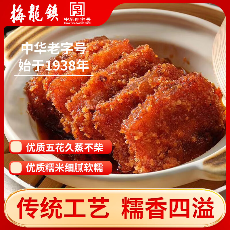 梅龙镇 粉蒸肉260g 米粉肉速冻菜肴 生鲜加热即食 半成品方便快手菜