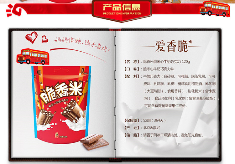 商品详情脆香米脆米心牛奶巧克力办公室休闲零食 员工福利120g 袋装