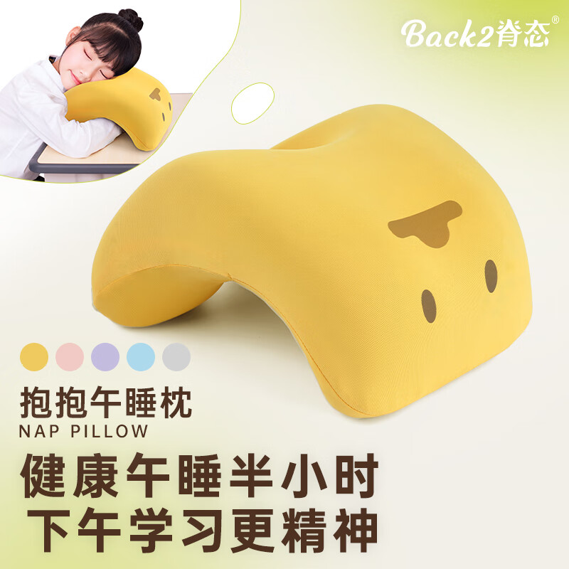 Back2 Elementary School Student Nap Pillow, Children's Nap Pillow, Nap Aid, Classroom Desk Sleeping Pillow, Prone Sleeping Pillow, Hug Pillow, Yellow