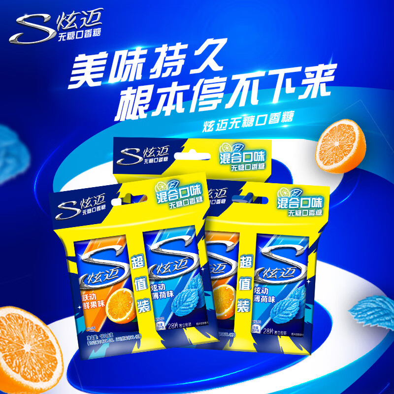 炫迈 无糖口香糖 薄荷鲜果味双盒装28片*3 共6盒 糖果零食 清新口气