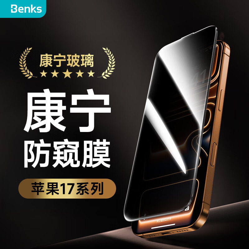 Benks Privacy Screen Protector for IPhone 17 [Kangneng Corning] Anti-Peeping Tempered Glass Film for Apple 17, 3D Hot-Bent Full-Screen Quick-Apply Protective Film