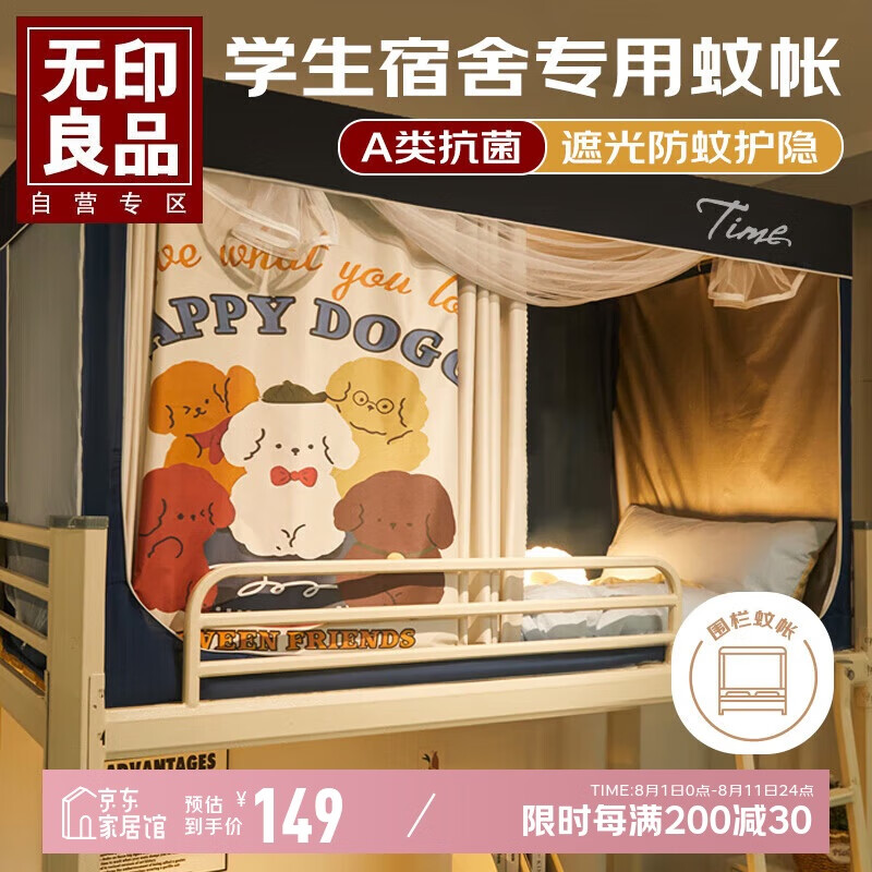MUJI Class A Student Dormitory Bed Curtain Mosquito Net Strong Light Blocking Dustproof Curtain 90*190*90cm [Lower Bunk Single Door]