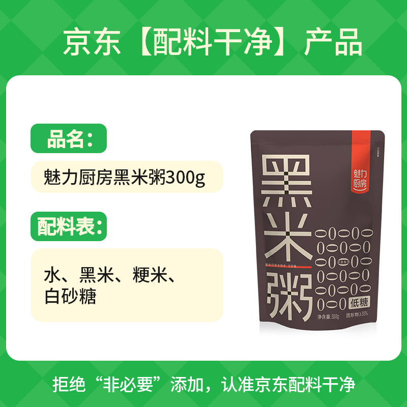 魅力厨房HPP锁鲜即食黑米粥300g*9袋家常粥免煮早餐夜宵方便速食配料干净
