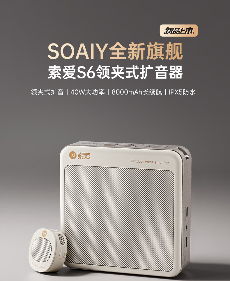 Портативная акустика Soaiy S6, беспроводной микрофон-клипса, 40 Вт, Bluetooth 6.0, водонепроницаемый IPX5, 8000 мАч