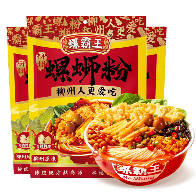 螺霸王螺蛳粉爆款原味330g*3袋广西特产速食酸辣粉面米粉柳州正宗螺狮粉