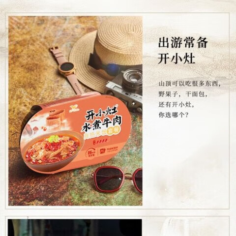 统一 开小灶 自热米饭 水煮牛肉 270克/盒新老包装随机发货