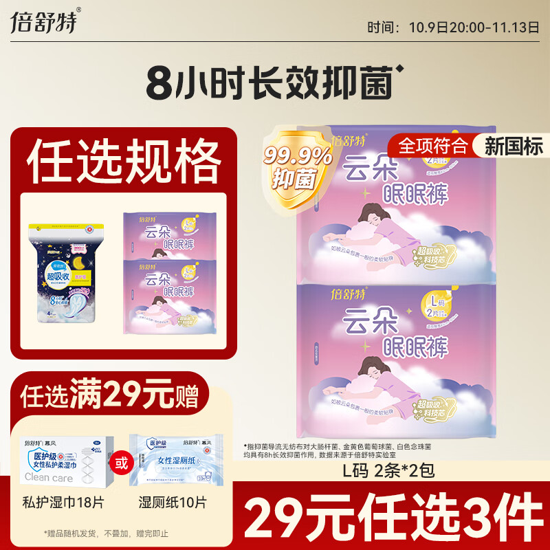 Beishute Cloud Sleep Pants, Ultra-Thin Seamless Antibacterial Night Use Panty-Style Sanitary Napkin, L Size, 4 Pieces, Sold by JD, Sleep Pants