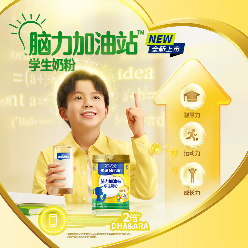 雀巢（Nestle）脑力加油站学生奶粉 高钙900g罐装青少年奶粉6-15岁