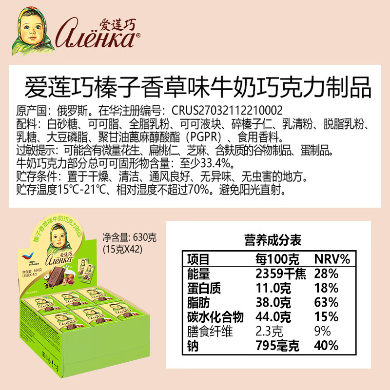 爱莲巧榛子香草味牛奶巧克力15g*42 俄罗斯进口大头娃娃 休闲下午茶零食