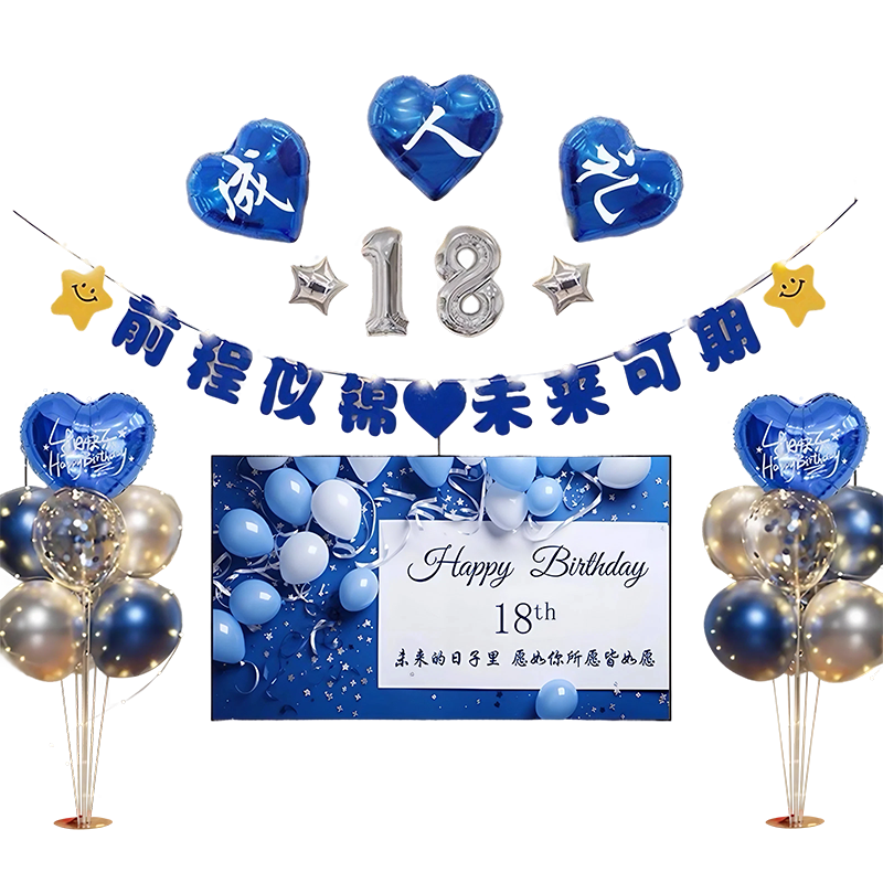 Xinyue 18th Birthday Scene Decoration for Boys Adult Gift Ceremony Happy Premium Atmosphere Balloons Spring Outing Party