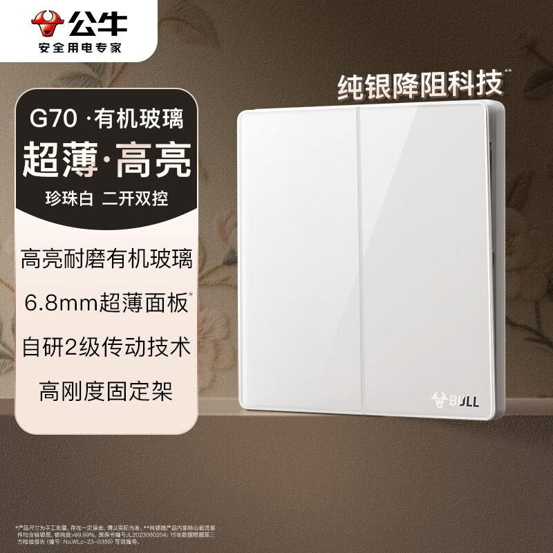 BULL Retro Switch Socket, Acrylic Ultra-Thin Panel, Two-Way Double Control Large Panel Switch, G70K212A Pearl White