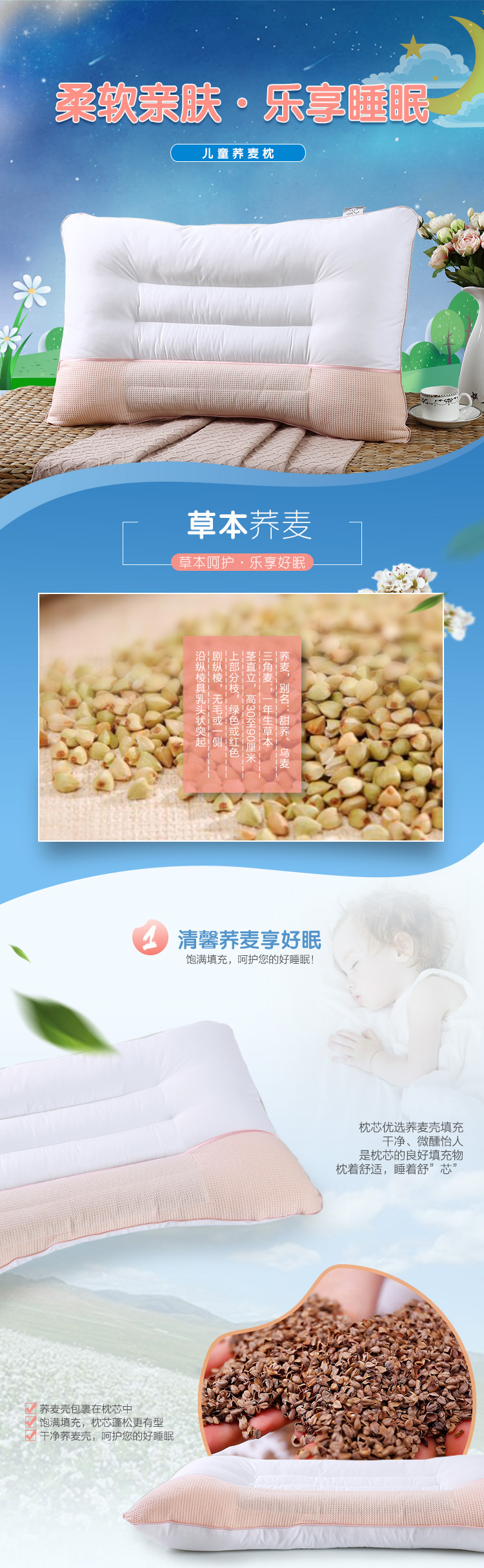 儿童荞麦枕-PC_01.jpg