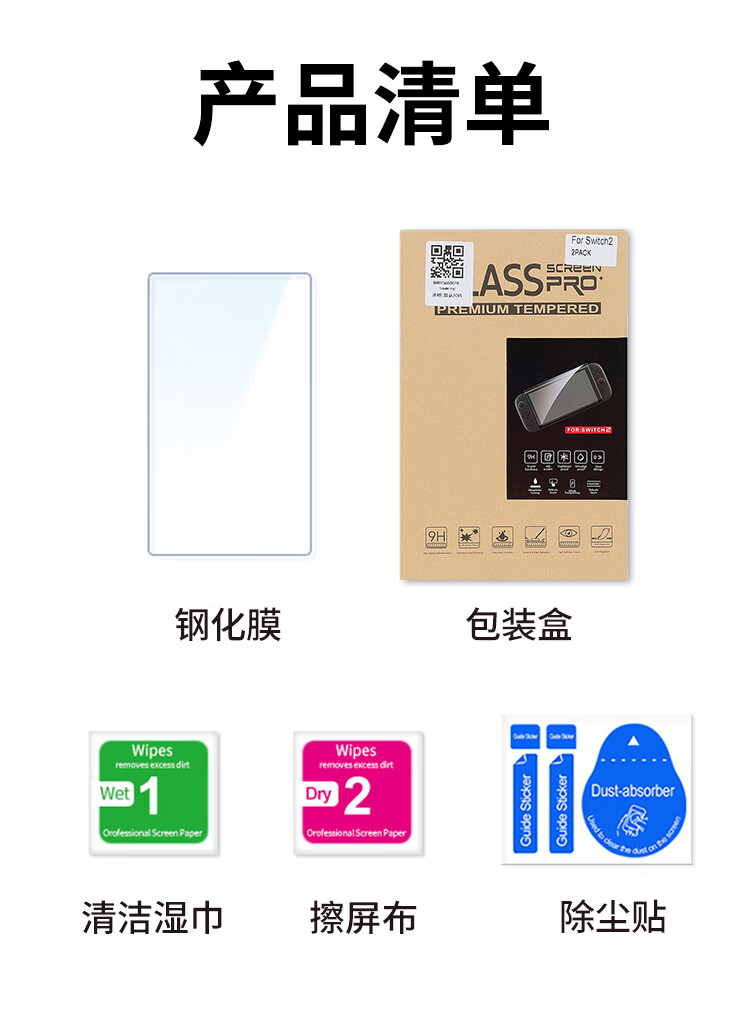 Biyoumei Nintendo Switch 2 Tempered Glass Screen Protector NS2 HD Anti-Explosion Anti-Fingerprint Full Coverage Green Light Eye Protection 2-Pack + Accessory 2