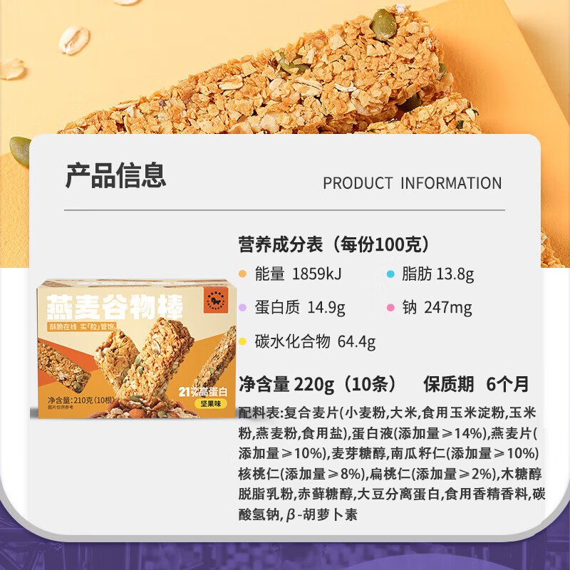 暴肌独角兽 谷物棒代餐能量棒水果坚果仁燕麦棒 共220g坚果味
