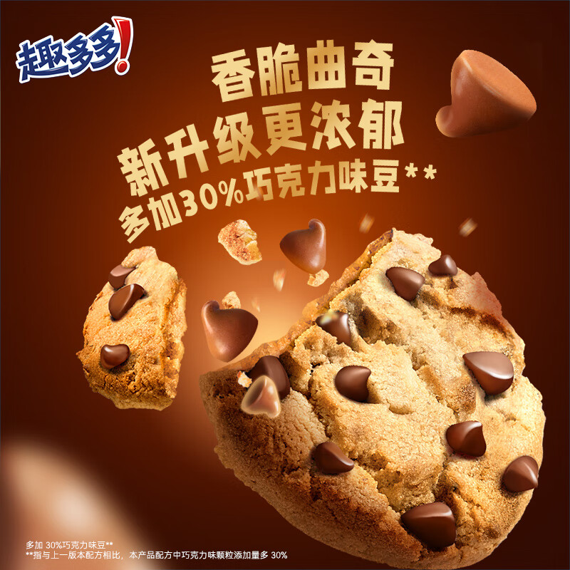 趣多多香脆曲奇饼干 经典巧克力原味85g 休闲零食 早餐下午茶