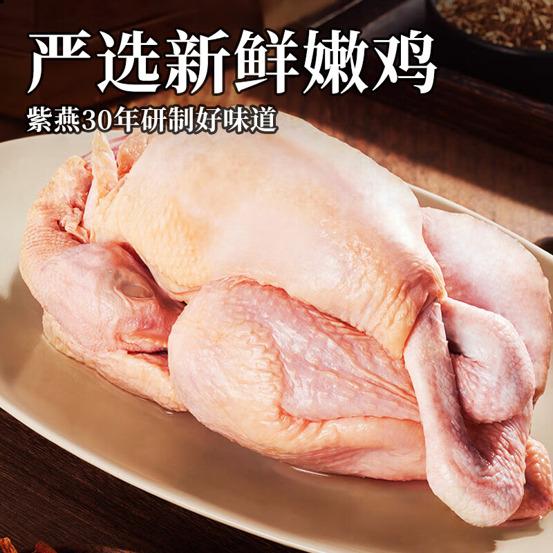 紫燕百味鸡烧鸡扒鸡烤鸡肉卤味熟食露营踏青即食零大夜宵快手预制菜下酒550g