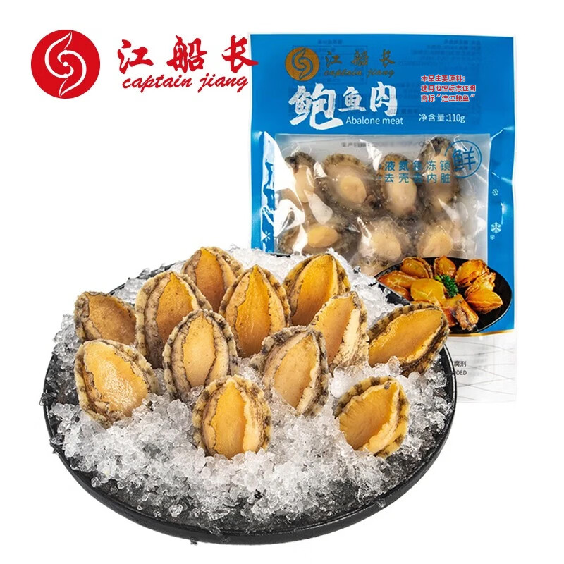 江船长无壳鲍鱼肉净重110g(12粒）活鲍加工 火锅烧烤海鲜 生鲜