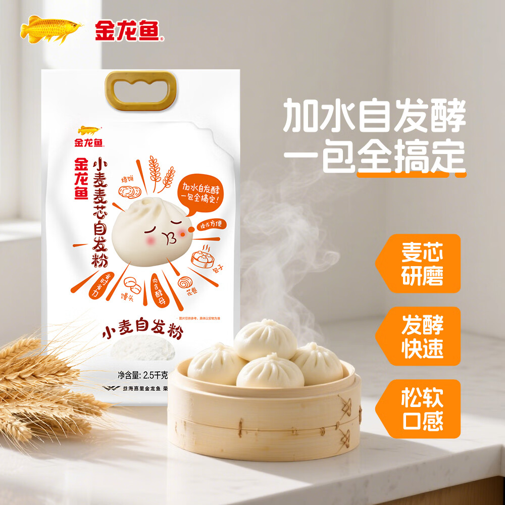 金龙鱼 面粉 中筋粉 麦芯自发面粉 5斤 包子馒头专用 自发小麦粉