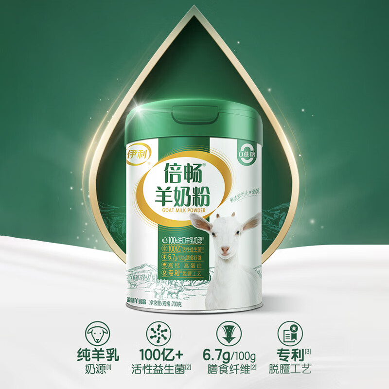伊利倍畅 羊奶粉 礼盒 成人奶粉营养高钙高蛋白益生菌0蔗糖 700g+154g