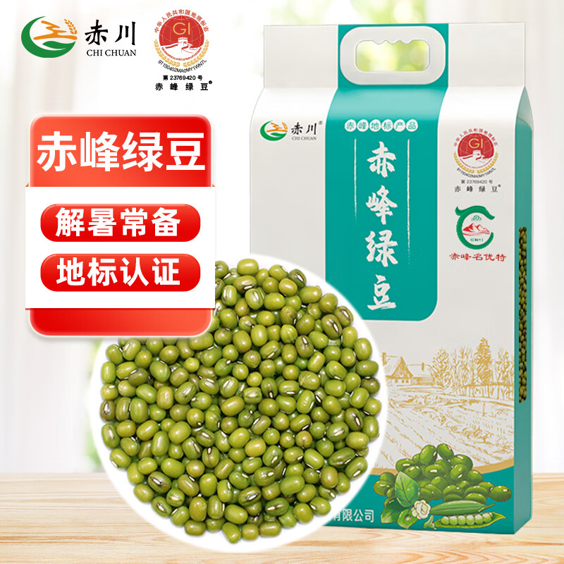 赤川 赤峰绿豆5斤 东北绿小豆（绿豆汤 真空装 杂粮粗粮) 