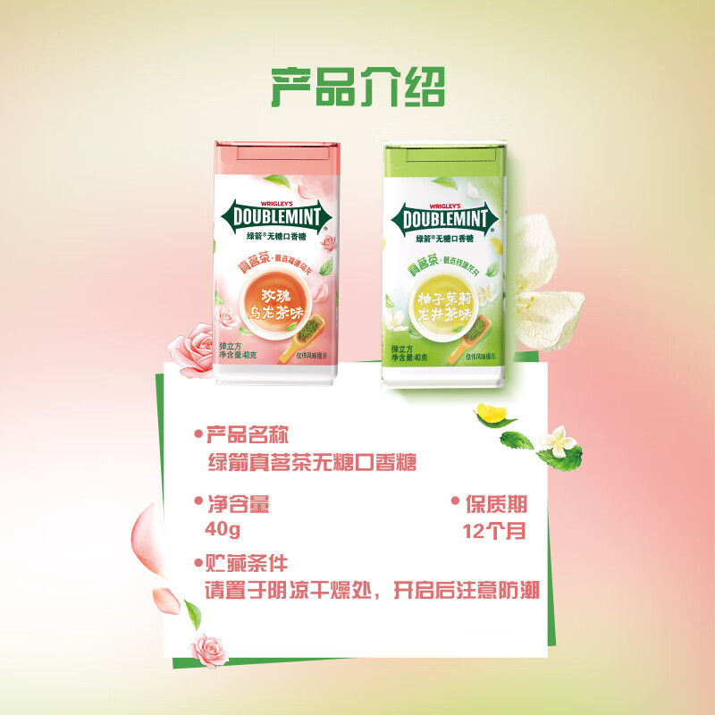绿箭 无糖口香糖茶立方 玫瑰乌龙茶味40g/瓶 口气清新糖 休闲零食糖果