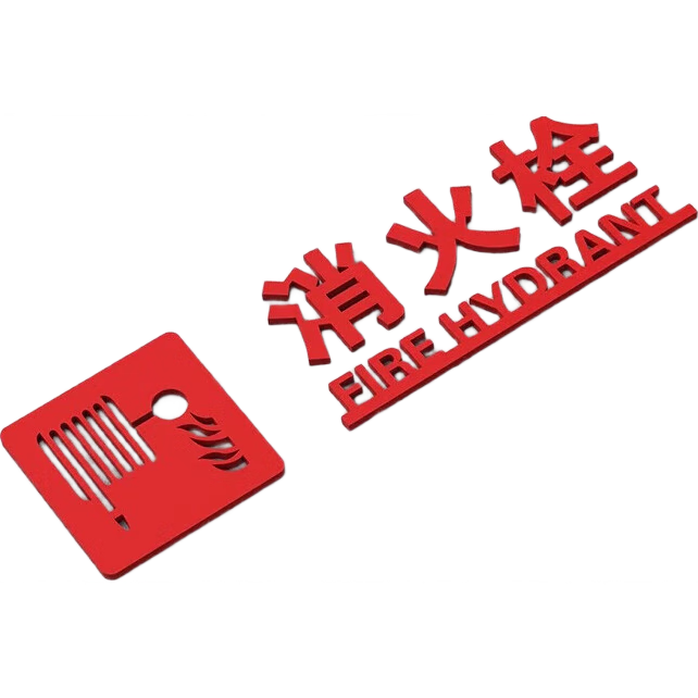 Aimohui Fire Hose Fire Safety Sign 3D Acrylic Red Sign for Hotel 30*9.2cm