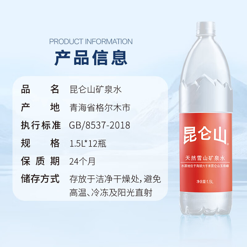 昆仑山矿泉水 饮用天然弱碱性 1.5L*12瓶 高端整箱装 加多宝出品