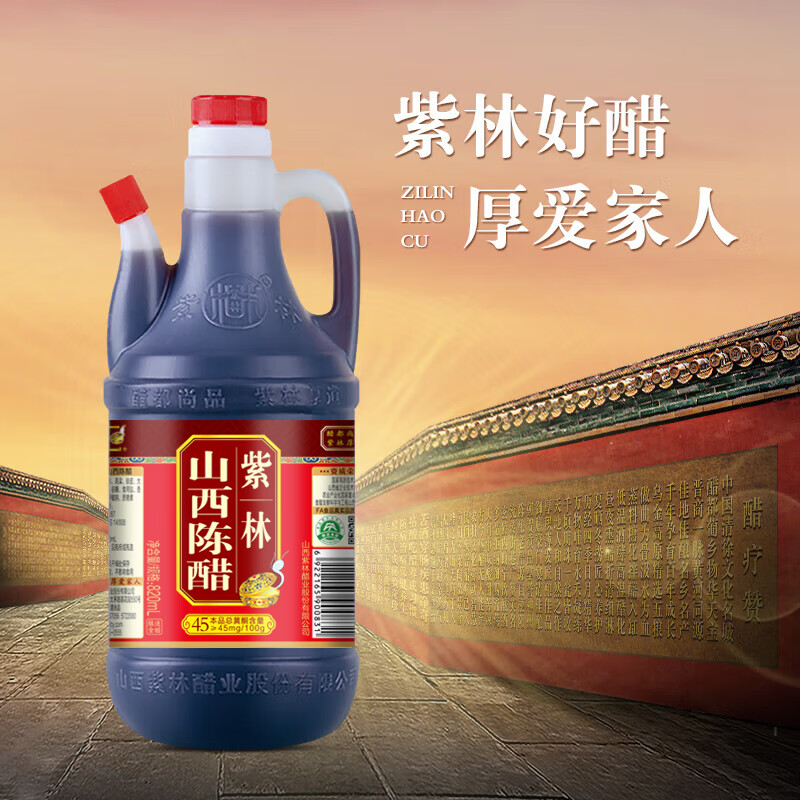 紫林醋4度山西陈醋820ml调味品纯粮酿造食醋山西特产餐桌醋调味品便携
