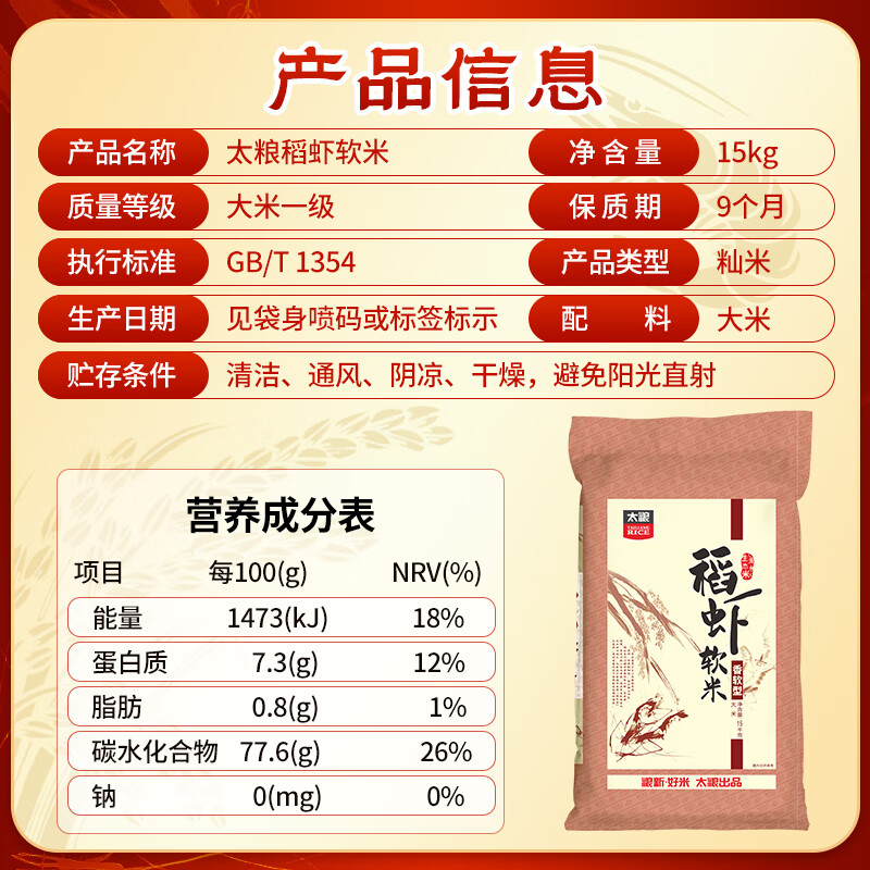 太粮稻虾软米30斤 油粘米籼米长粒 大米15kg家庭装 囤货 当季新米